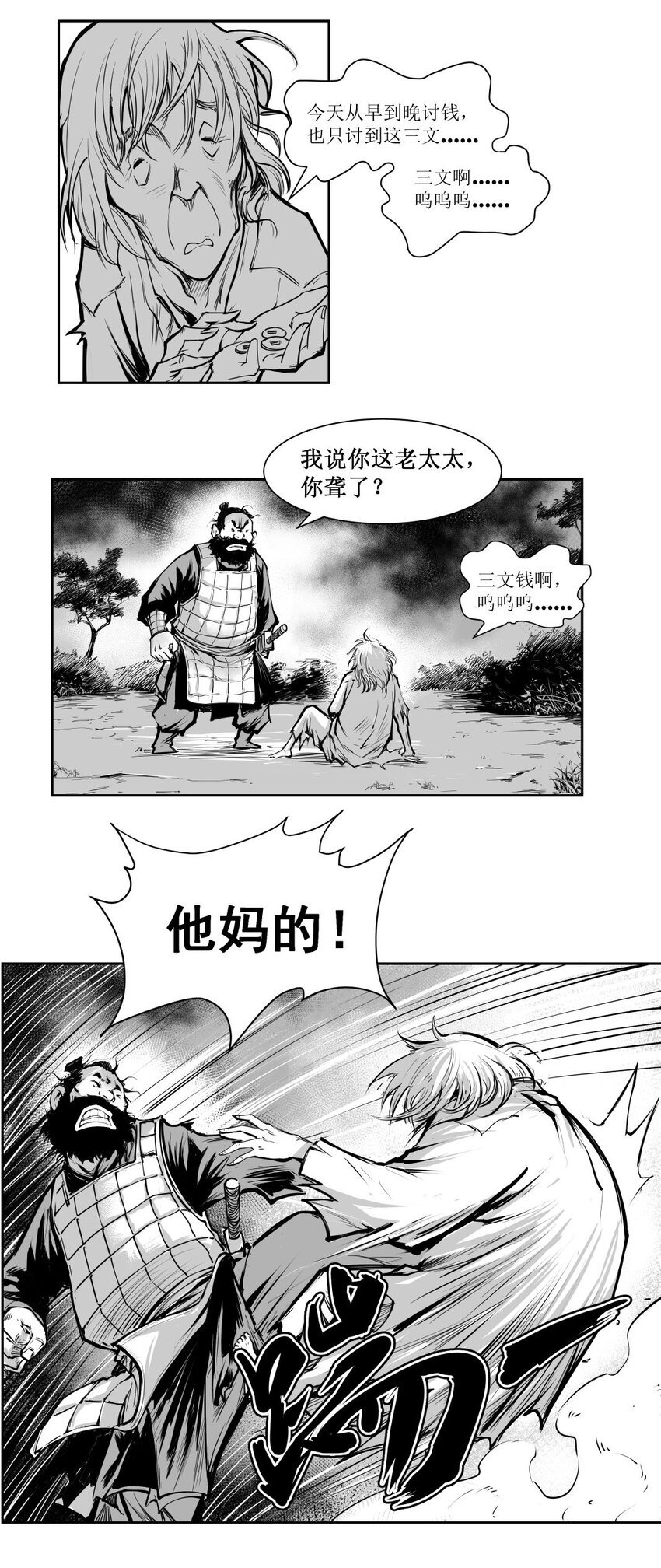 第27回 《清风闸》第27回：皮五管闲事，欲帮聋老太！