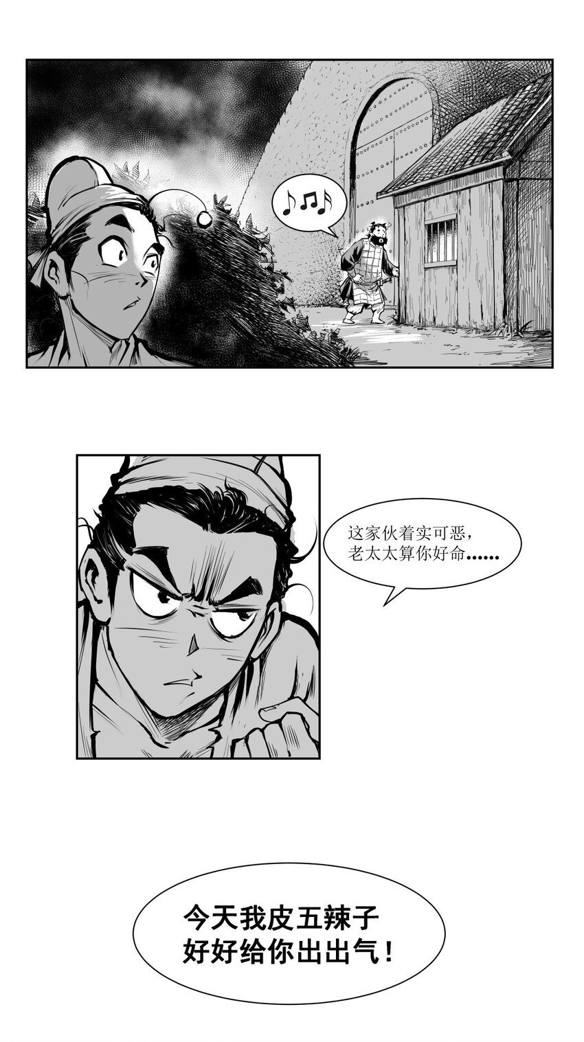 第27回 《清风闸》第27回：皮五管闲事，欲帮聋老太！