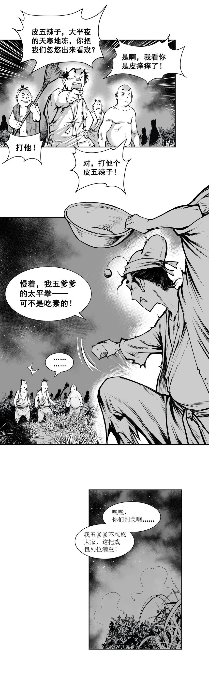 第29回 《清风闸》第29回：恶霸“镇东门”，墙倒众人推！