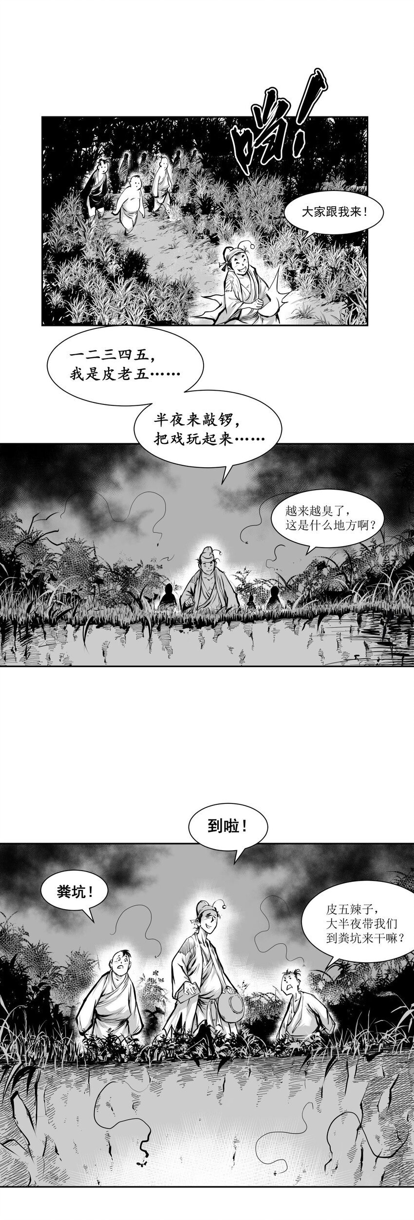 第29回 《清风闸》第29回：恶霸“镇东门”，墙倒众人推！