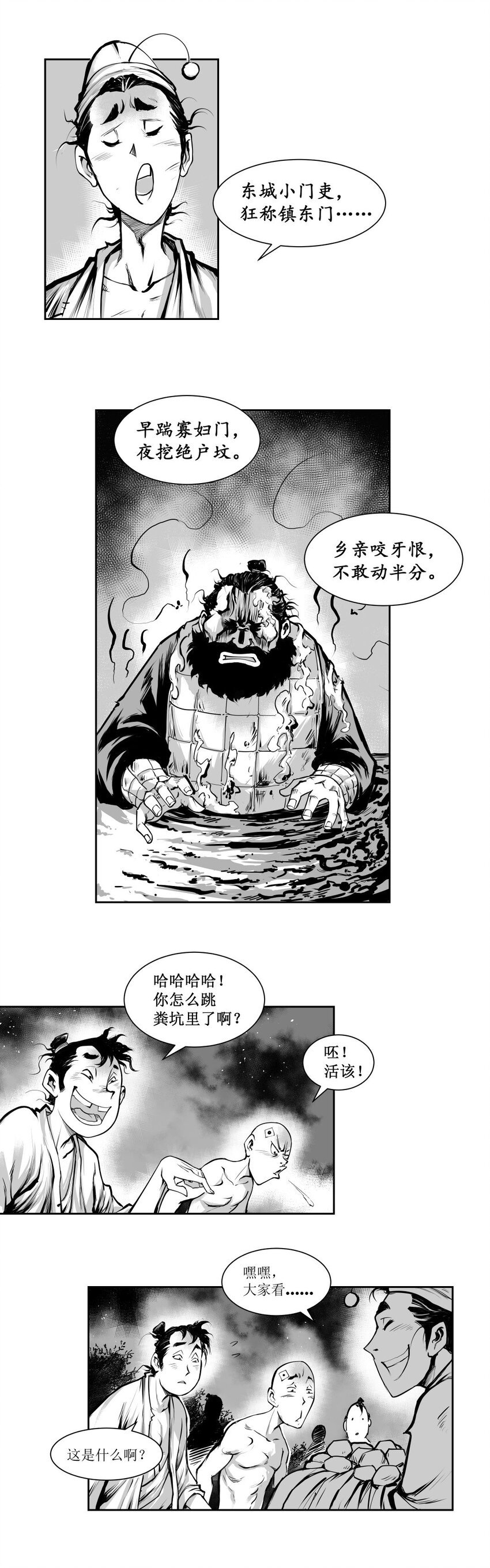 第29回 《清风闸》第29回：恶霸“镇东门”，墙倒众人推！