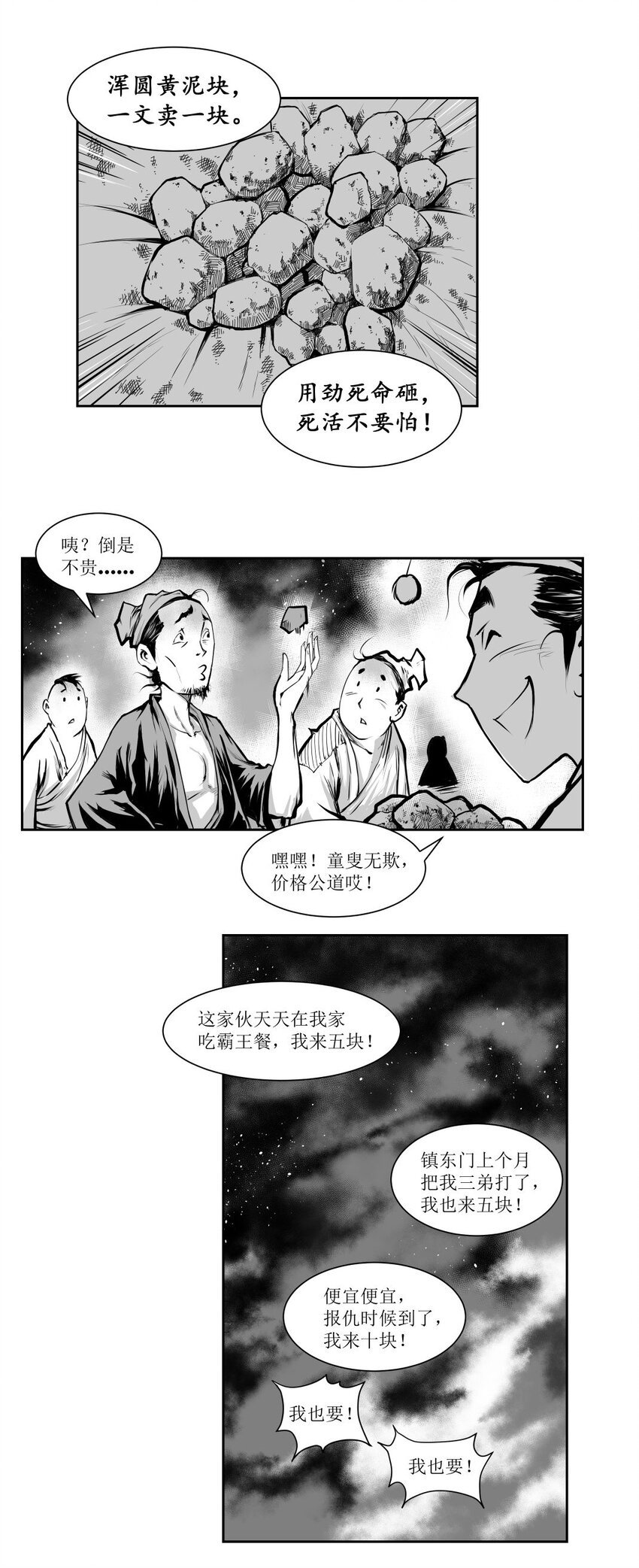 第29回 《清风闸》第29回：恶霸“镇东门”，墙倒众人推！