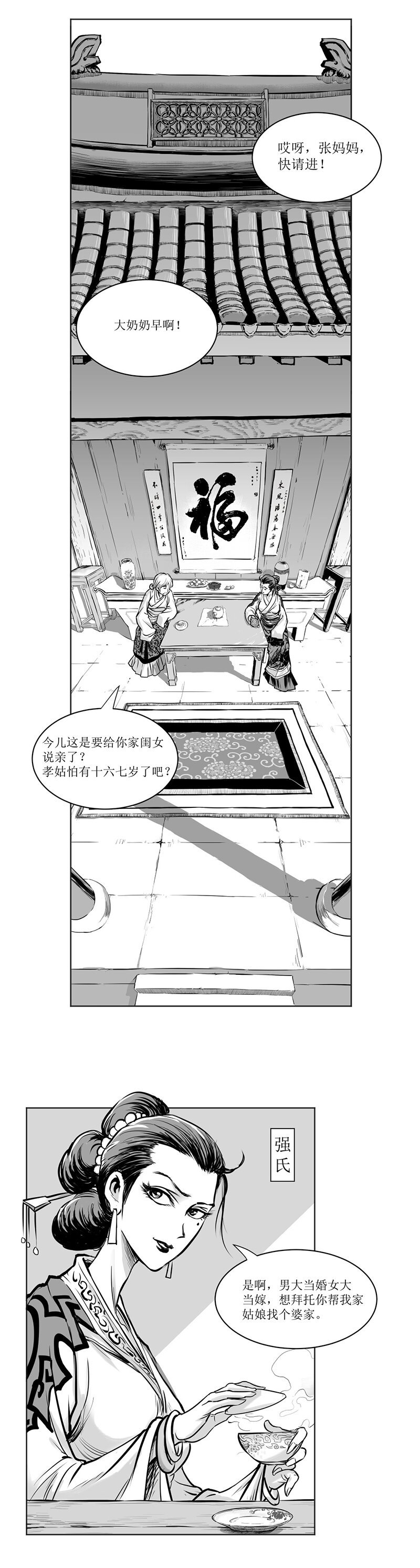 第03回 《清风闸》第03回：强氏欲嫁女，实为害姑娘!