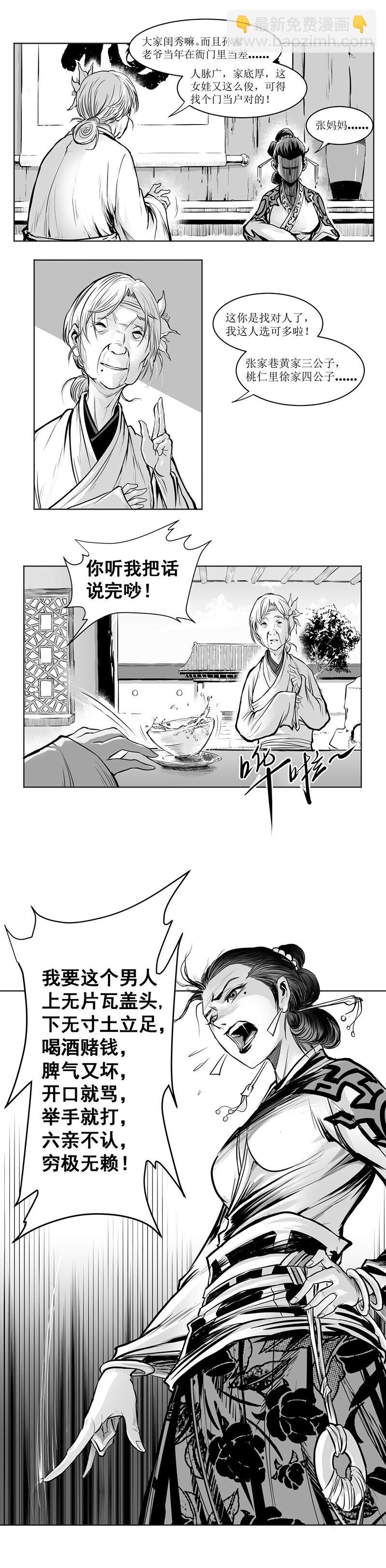第03回 《清风闸》第03回：强氏欲嫁女，实为害姑娘!