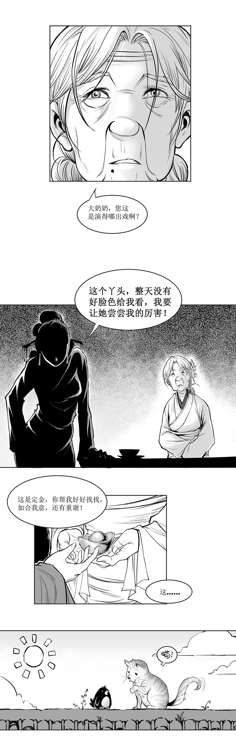 第03回 《清风闸》第03回：强氏欲嫁女，实为害姑娘!