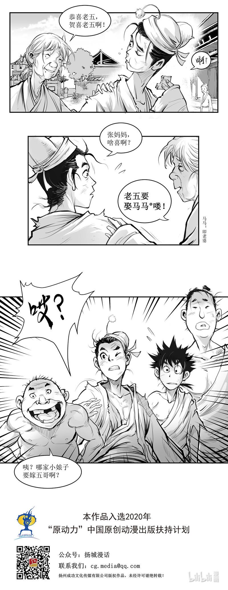 第03回 《清风闸》第03回：强氏欲嫁女，实为害姑娘!