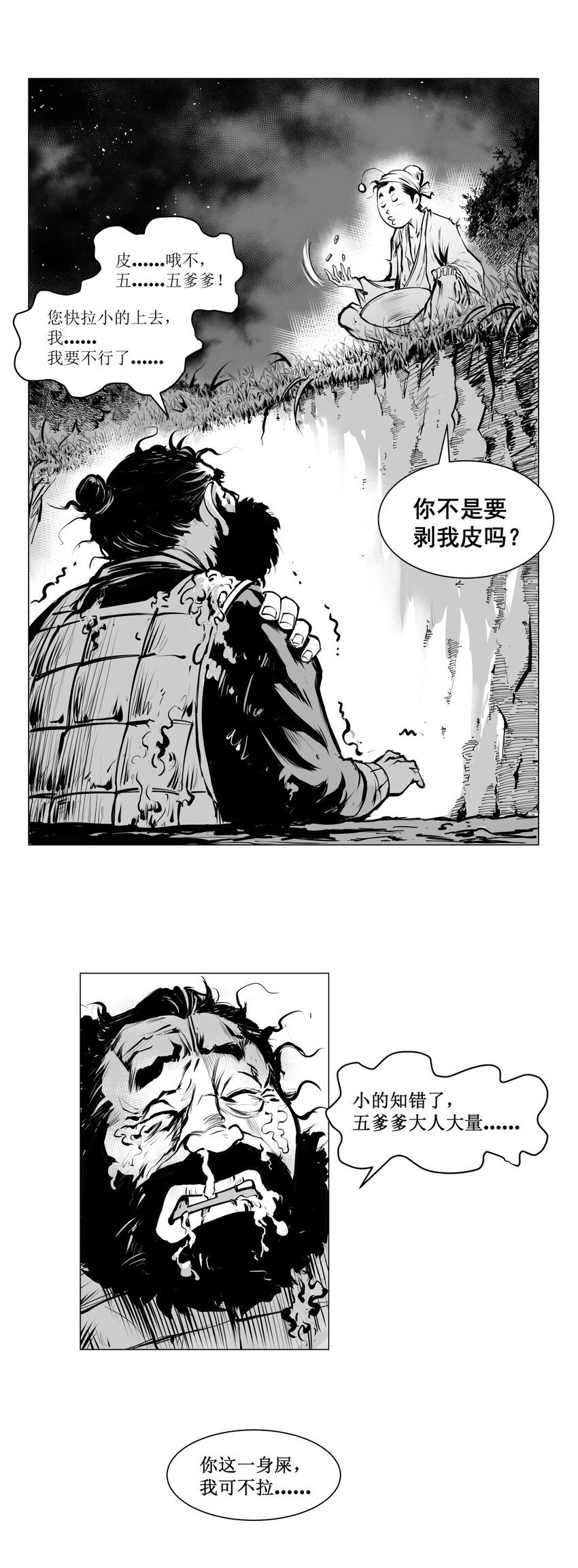 第30回 《清风闸》第30回：一箭双雕，活菩萨送救命钱！