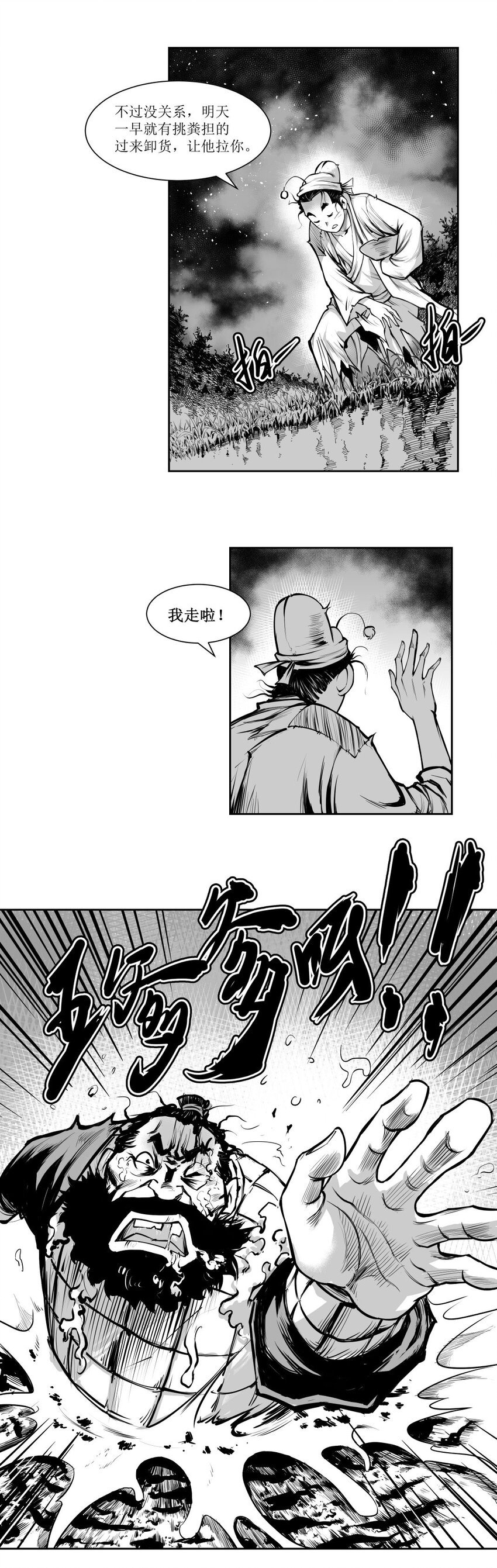 第30回 《清风闸》第30回：一箭双雕，活菩萨送救命钱！