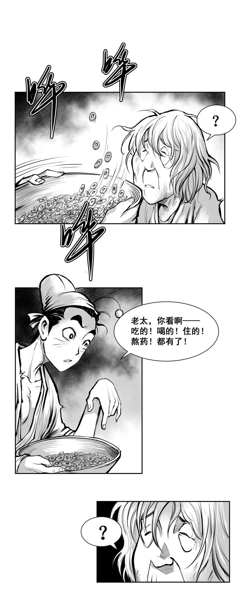 第30回 《清风闸》第30回：一箭双雕，活菩萨送救命钱！