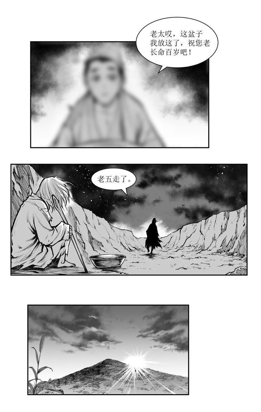第30回 《清风闸》第30回：一箭双雕，活菩萨送救命钱！