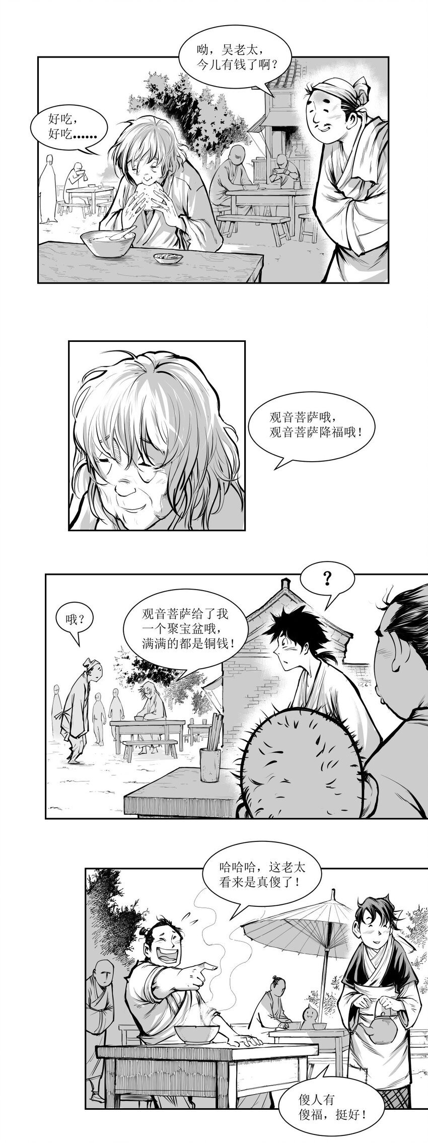 第30回 《清风闸》第30回：一箭双雕，活菩萨送救命钱！