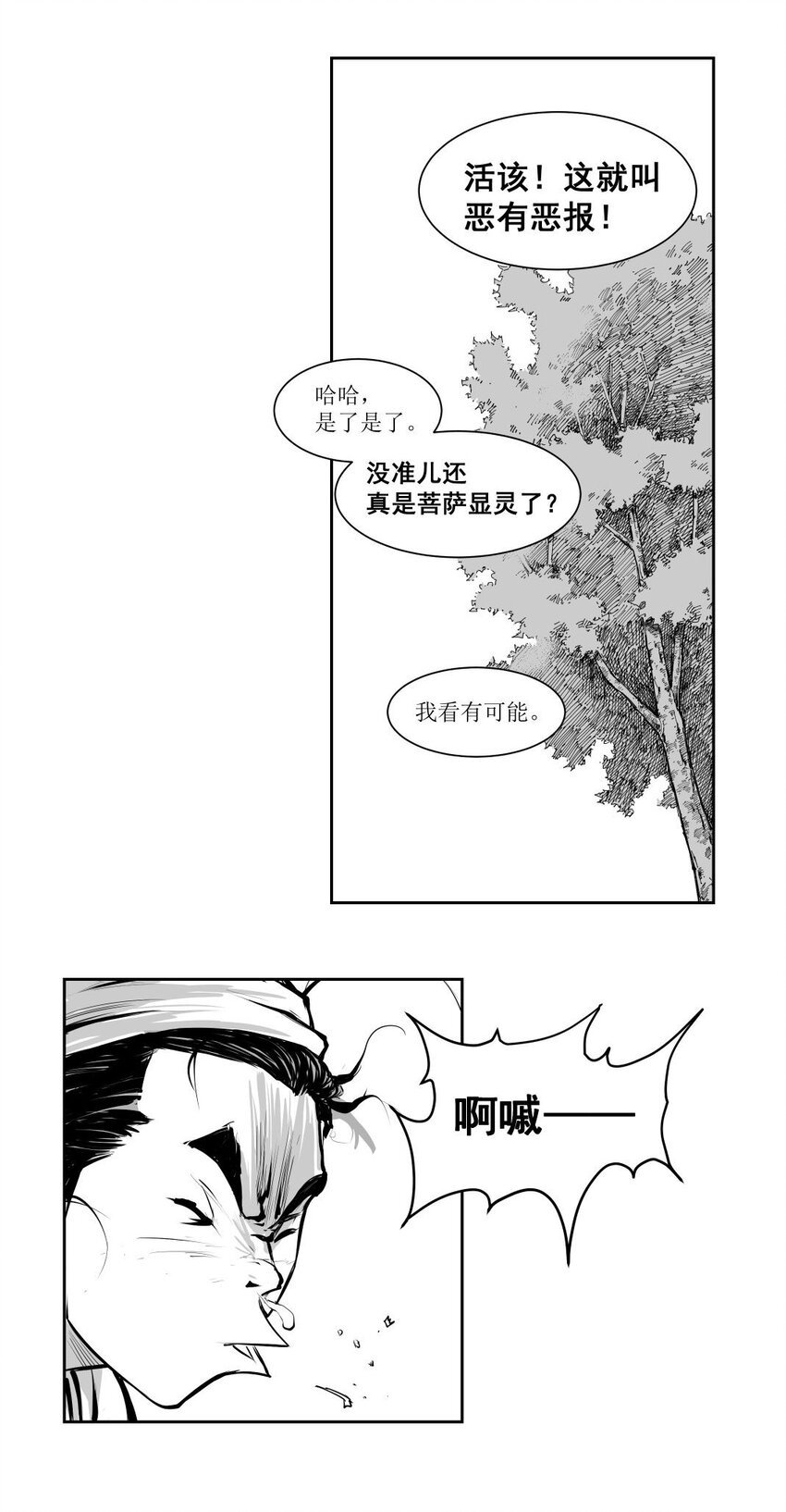 第30回 《清风闸》第30回：一箭双雕，活菩萨送救命钱！