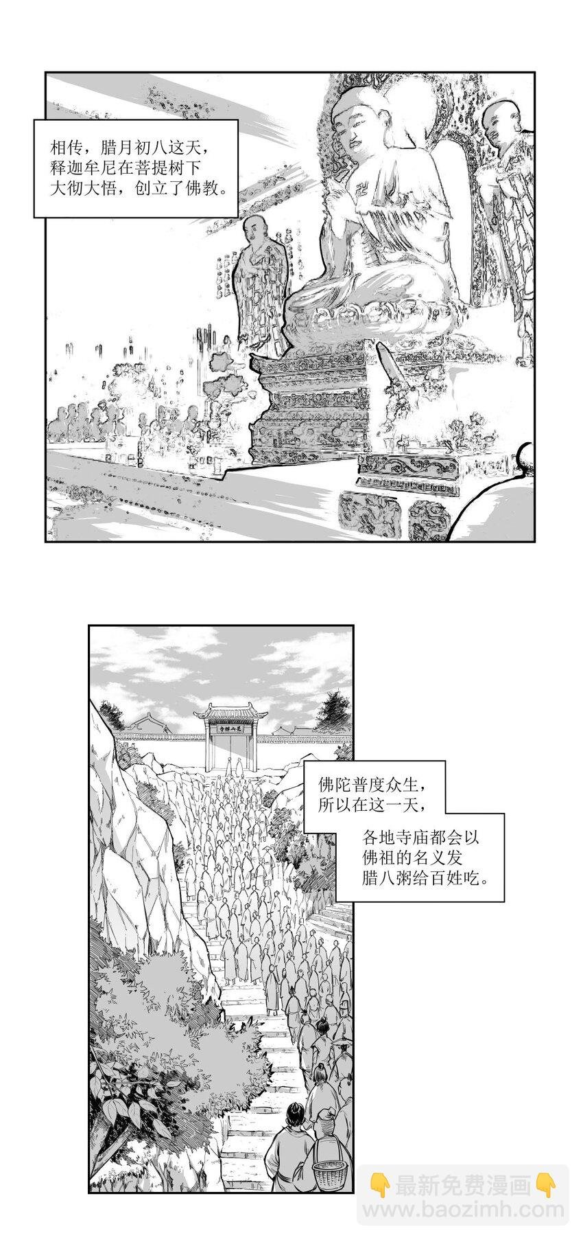 第31回 《清风闸》第31回：腊八节，太平拳冲关进庙门！