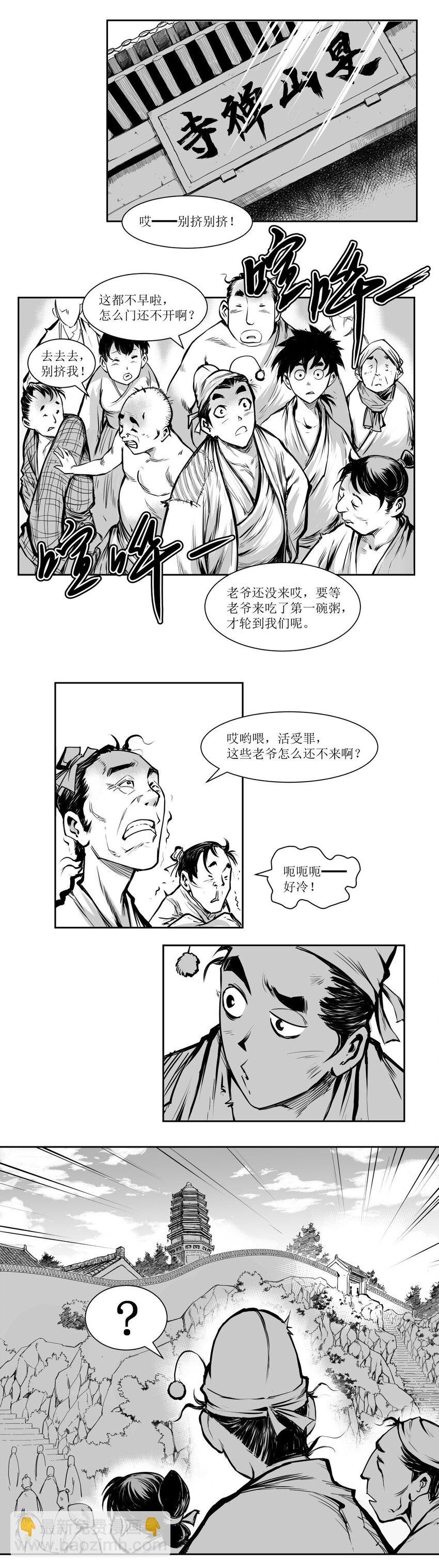 第31回 《清风闸》第31回：腊八节，太平拳冲关进庙门！