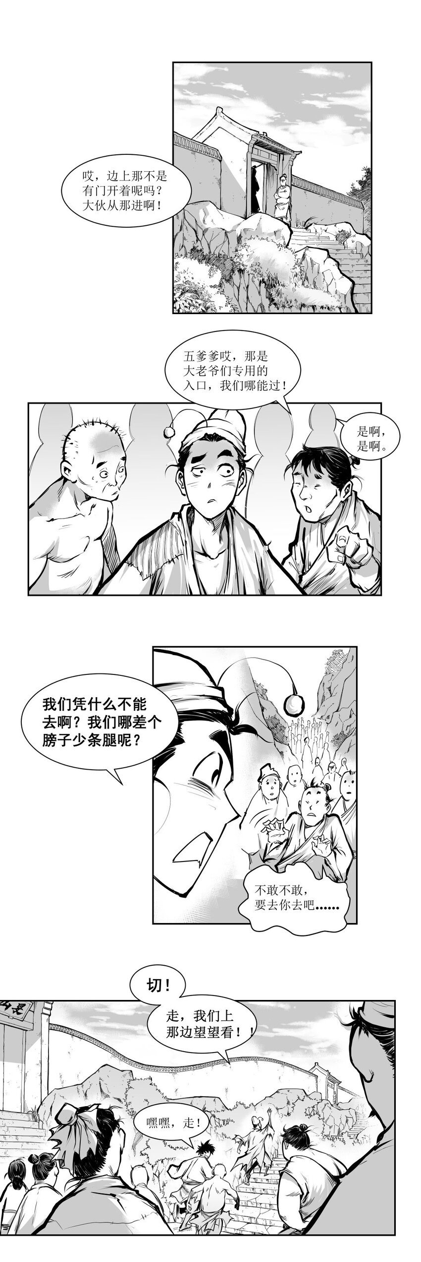 第31回 《清风闸》第31回：腊八节，太平拳冲关进庙门！