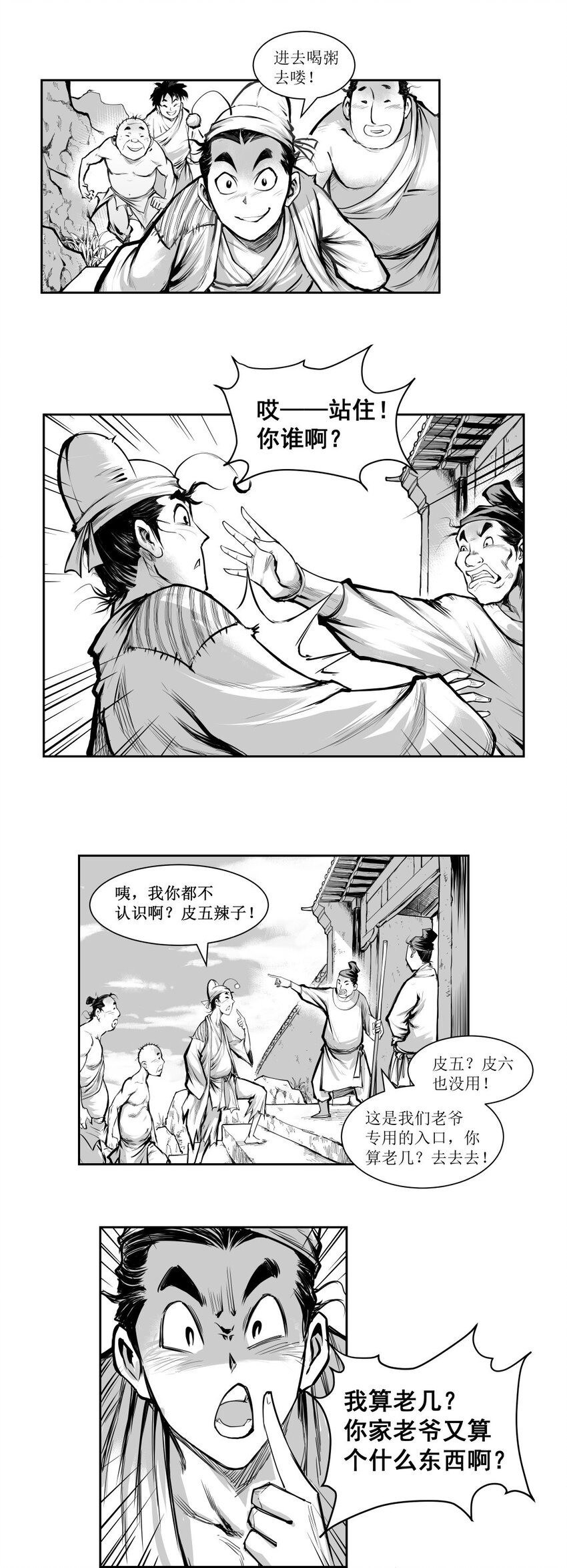第31回 《清风闸》第31回：腊八节，太平拳冲关进庙门！