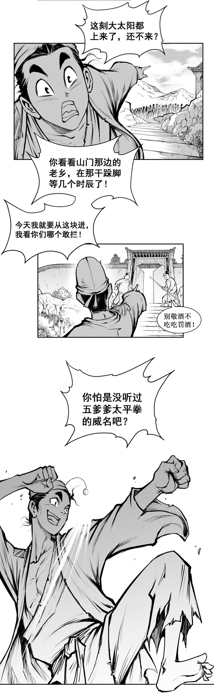 第31回 《清风闸》第31回：腊八节，太平拳冲关进庙门！