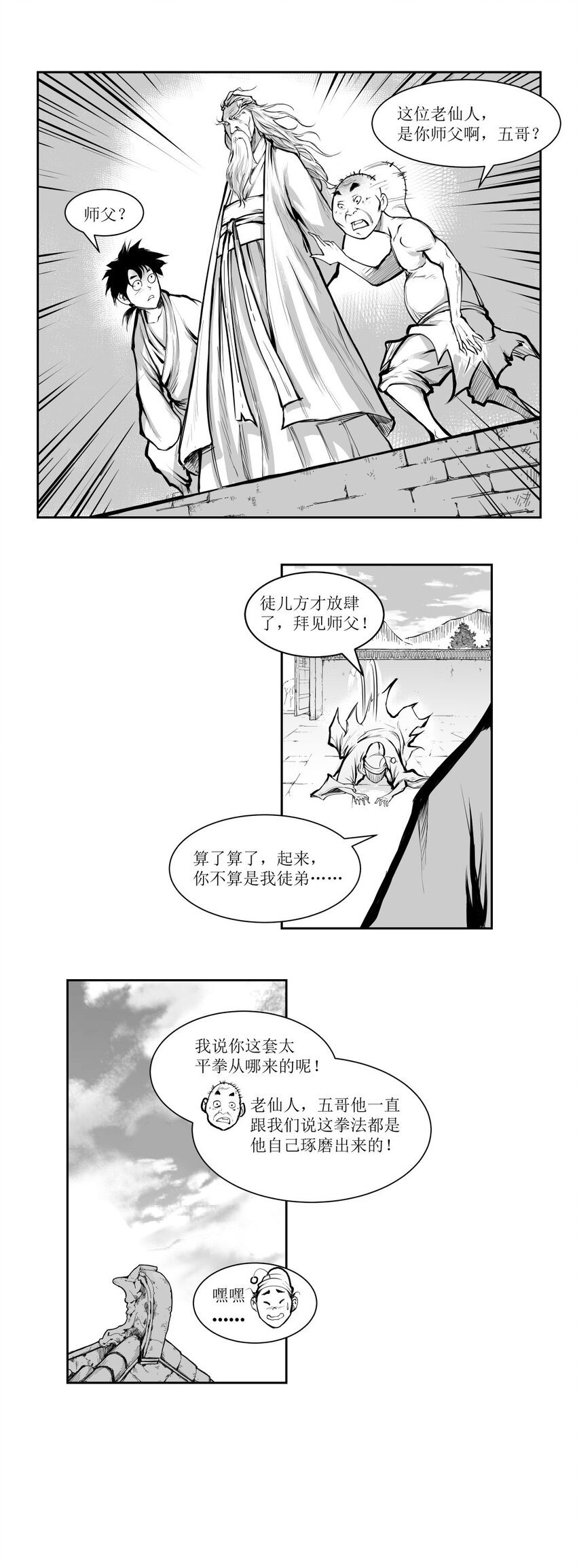第32回 《清风闸》第32回：打抱不平，揭发坏和尚！