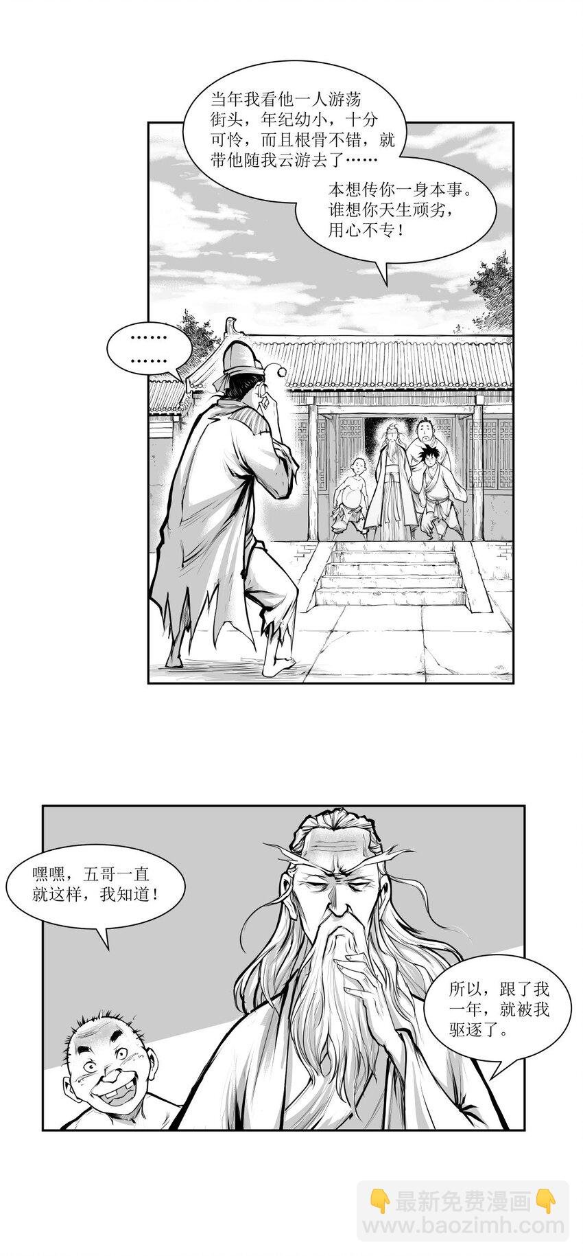 第32回 《清风闸》第32回：打抱不平，揭发坏和尚！