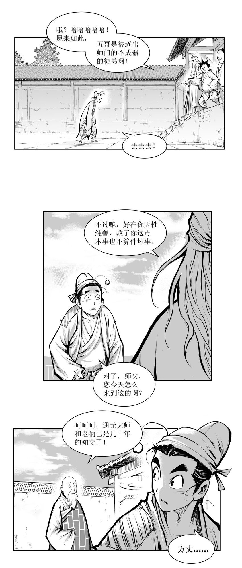 第32回 《清风闸》第32回：打抱不平，揭发坏和尚！