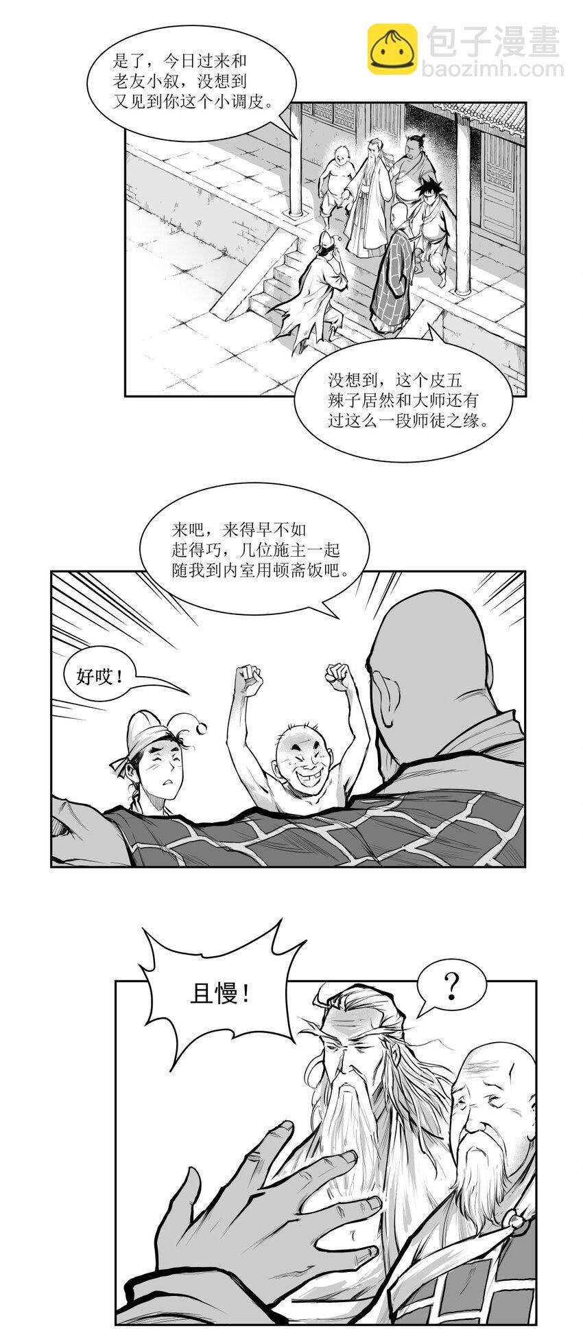 第32回 《清风闸》第32回：打抱不平，揭发坏和尚！