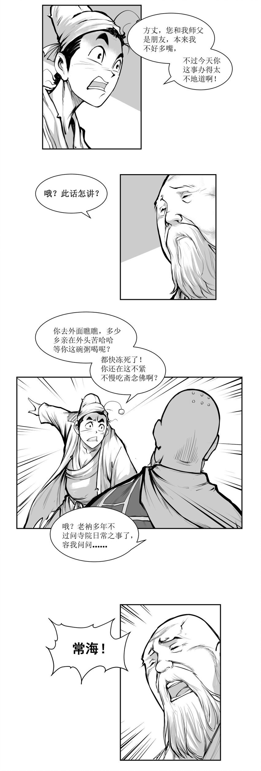 第32回 《清风闸》第32回：打抱不平，揭发坏和尚！