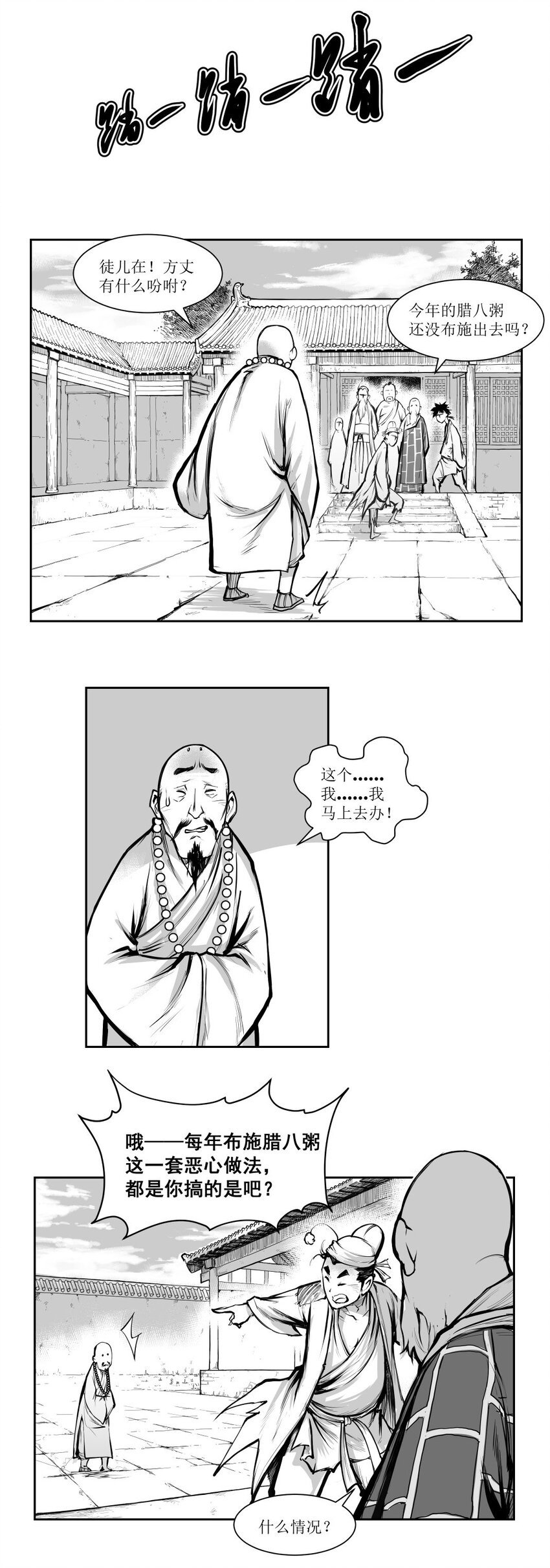 第32回 《清风闸》第32回：打抱不平，揭发坏和尚！