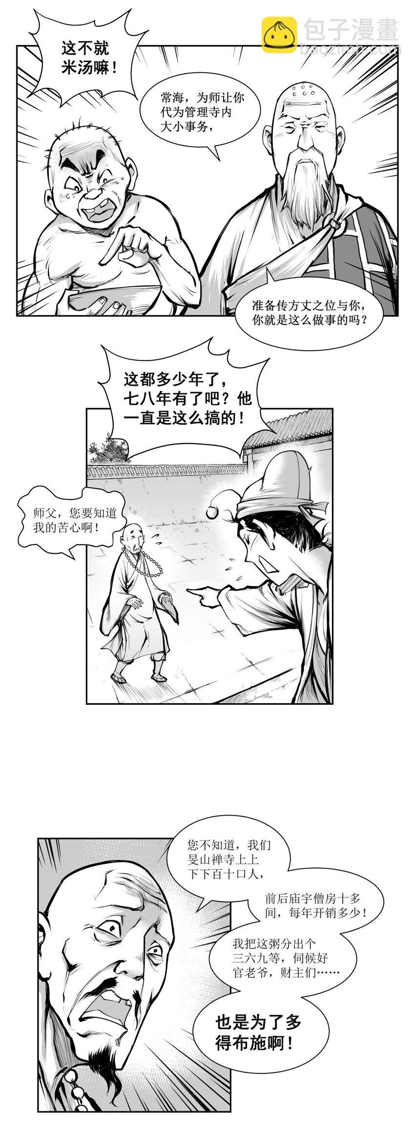 第32回 《清风闸》第32回：打抱不平，揭发坏和尚！
