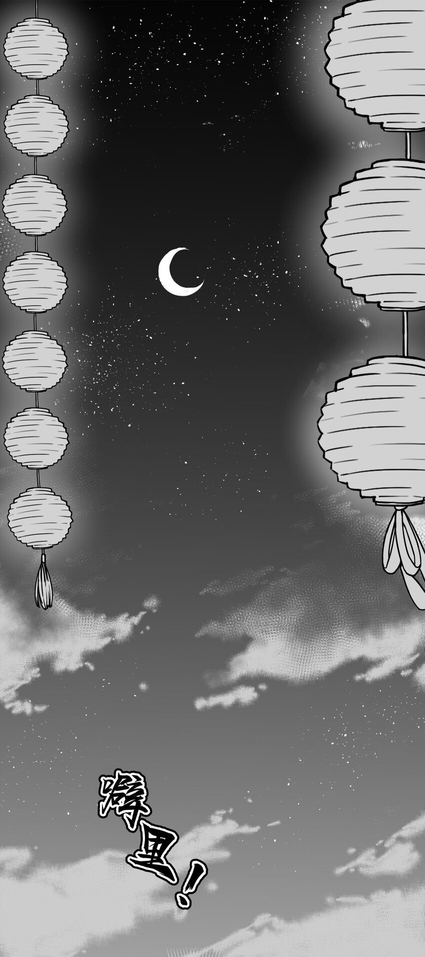 第34回 《清风闸》第34回：送灶！