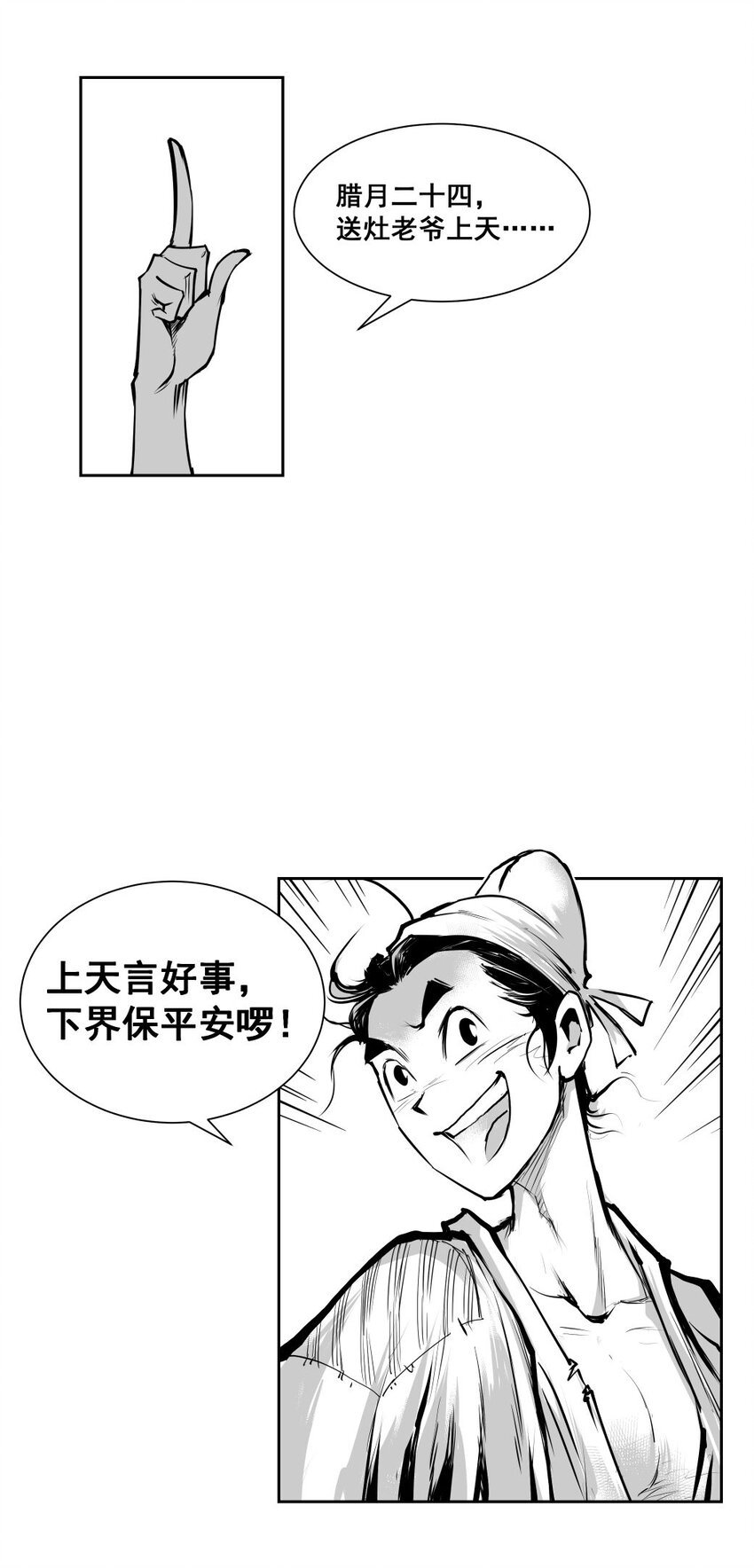 第34回 《清风闸》第34回：送灶！