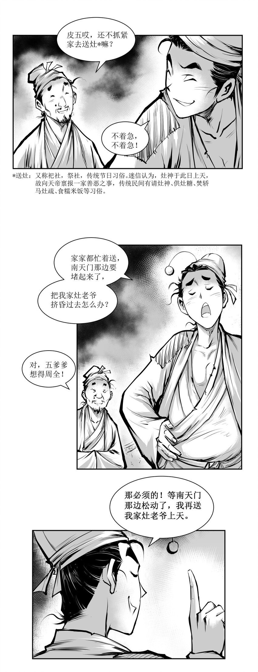 第34回 《清风闸》第34回：送灶！