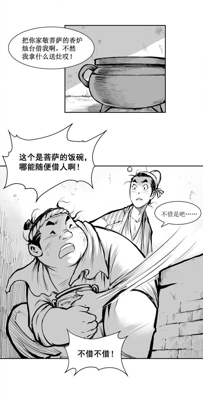 第34回 《清风闸》第34回：送灶！