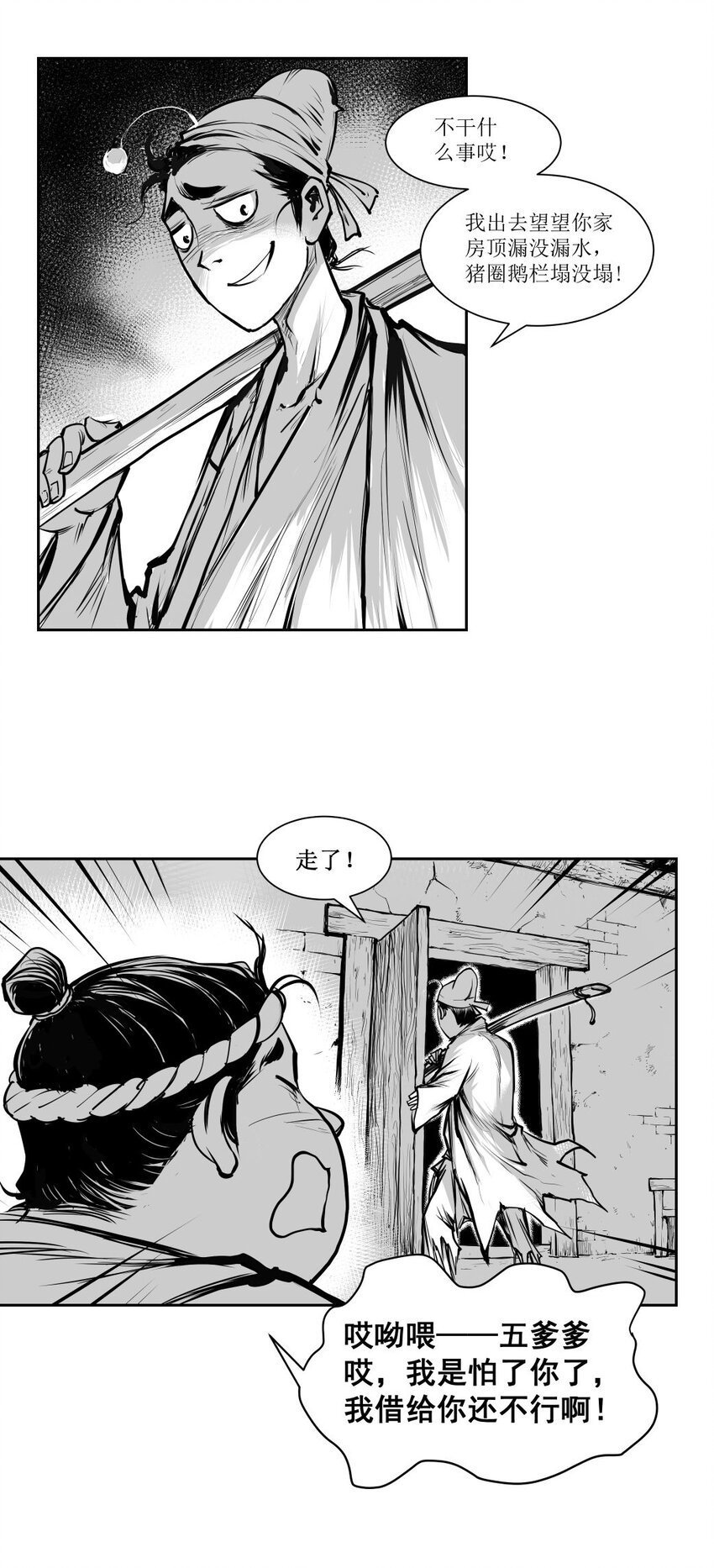 第34回 《清风闸》第34回：送灶！