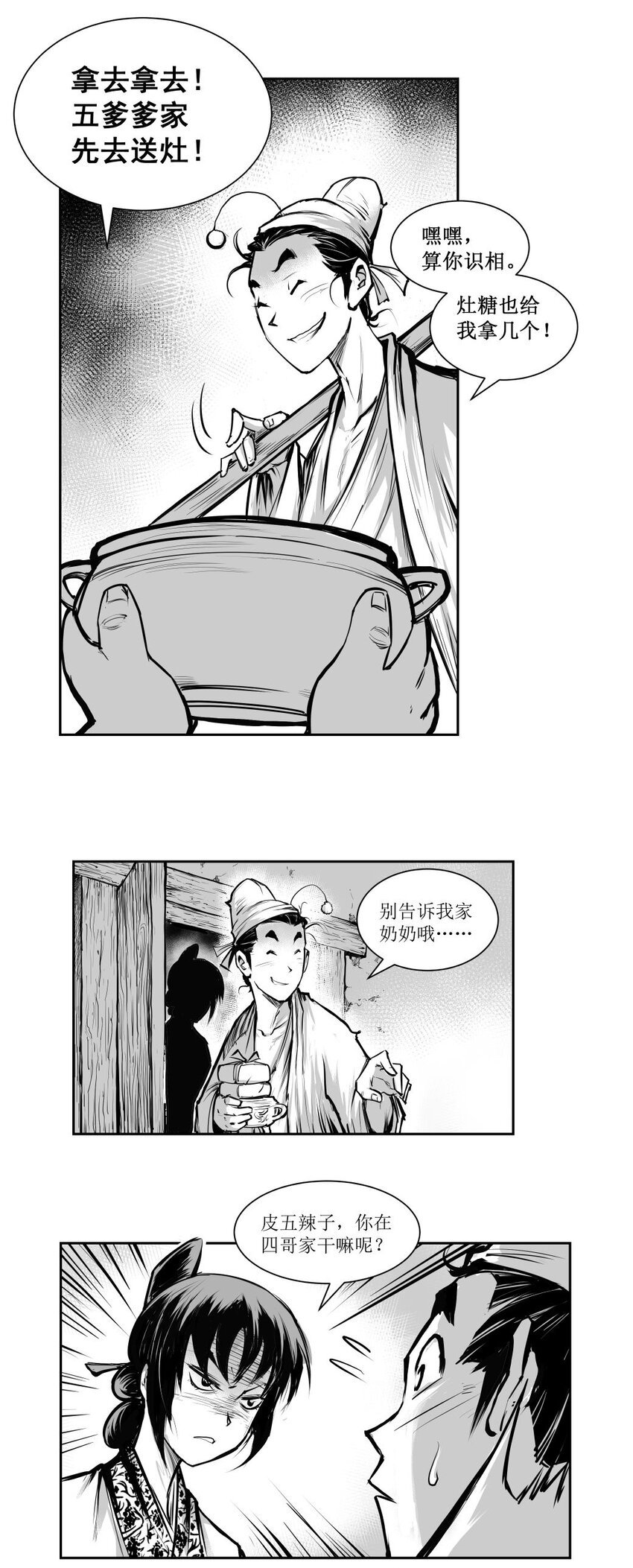 第34回 《清风闸》第34回：送灶！