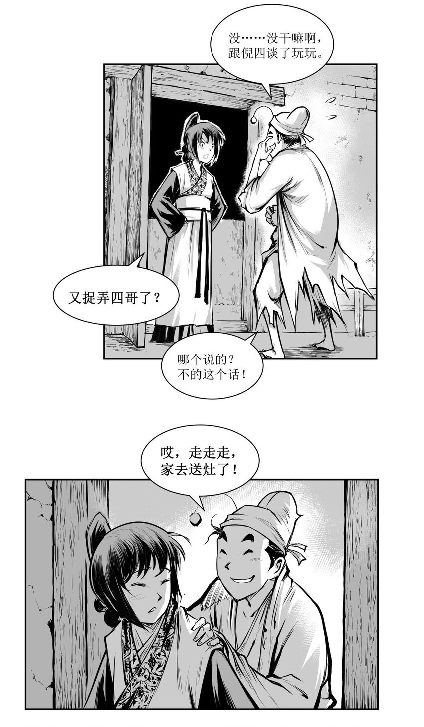 第34回 《清风闸》第34回：送灶！