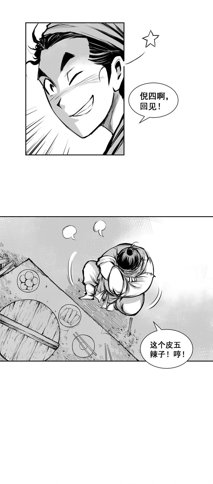 第34回 《清风闸》第34回：送灶！