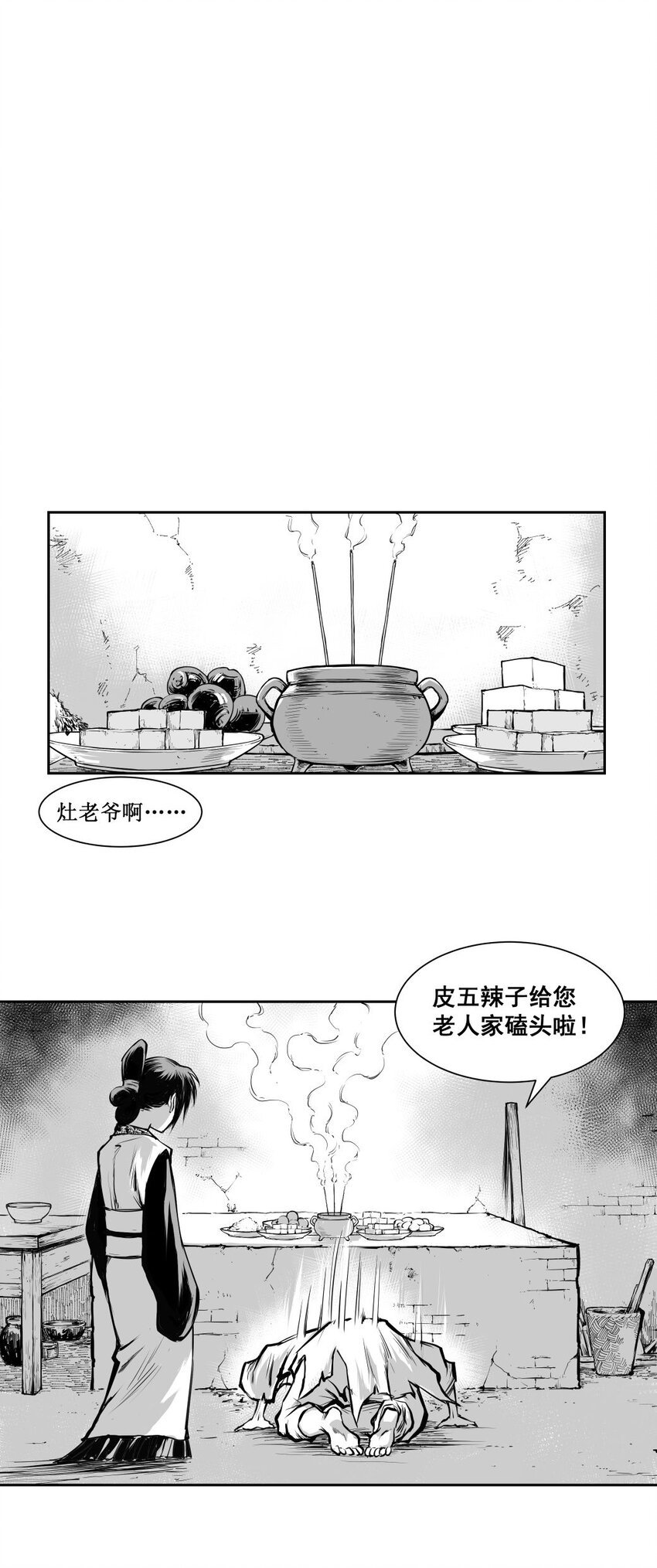 第34回 《清风闸》第34回：送灶！