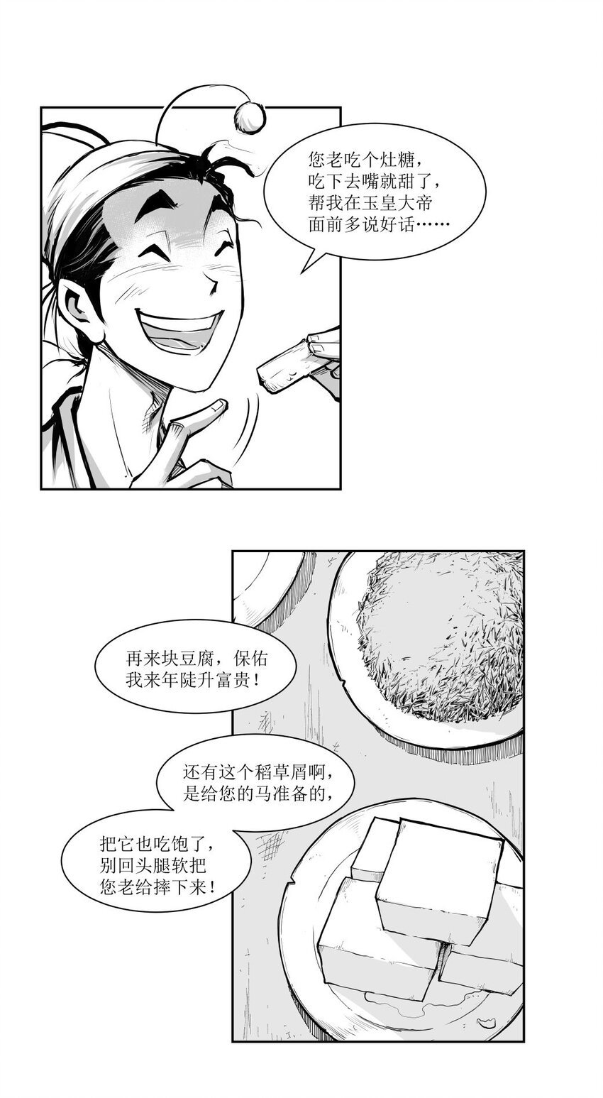 第34回 《清风闸》第34回：送灶！