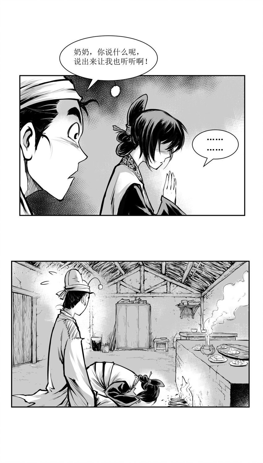 第34回 《清风闸》第34回：送灶！