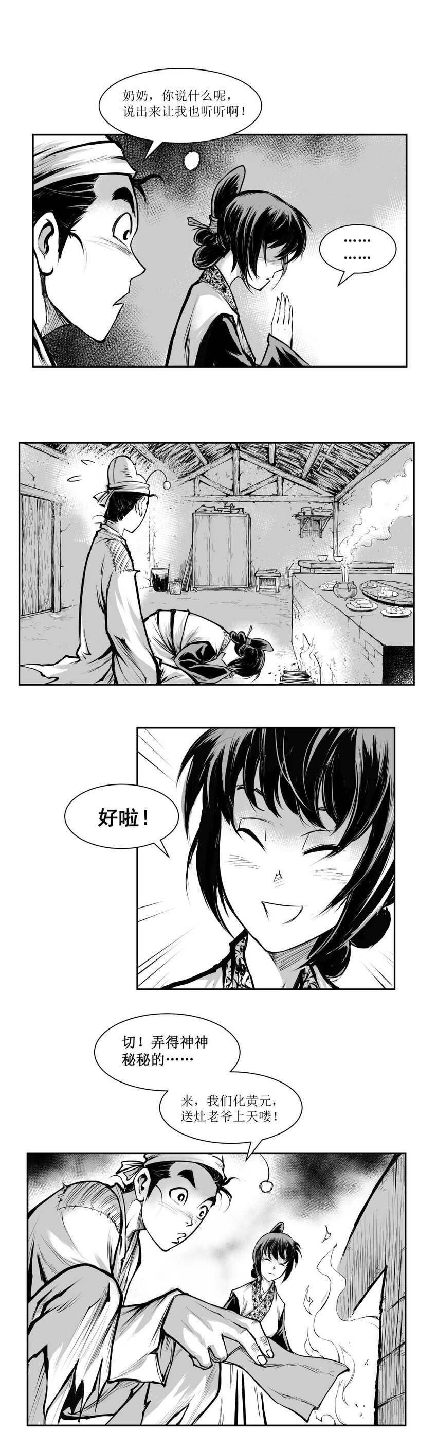 第35回 《清风闸》第35回：屋顶许愿交真心！