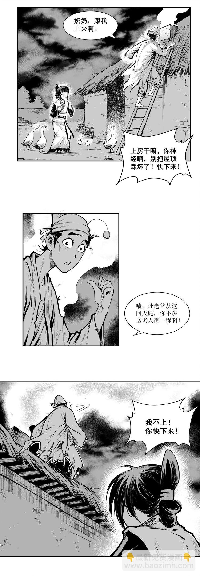 第35回 《清风闸》第35回：屋顶许愿交真心！