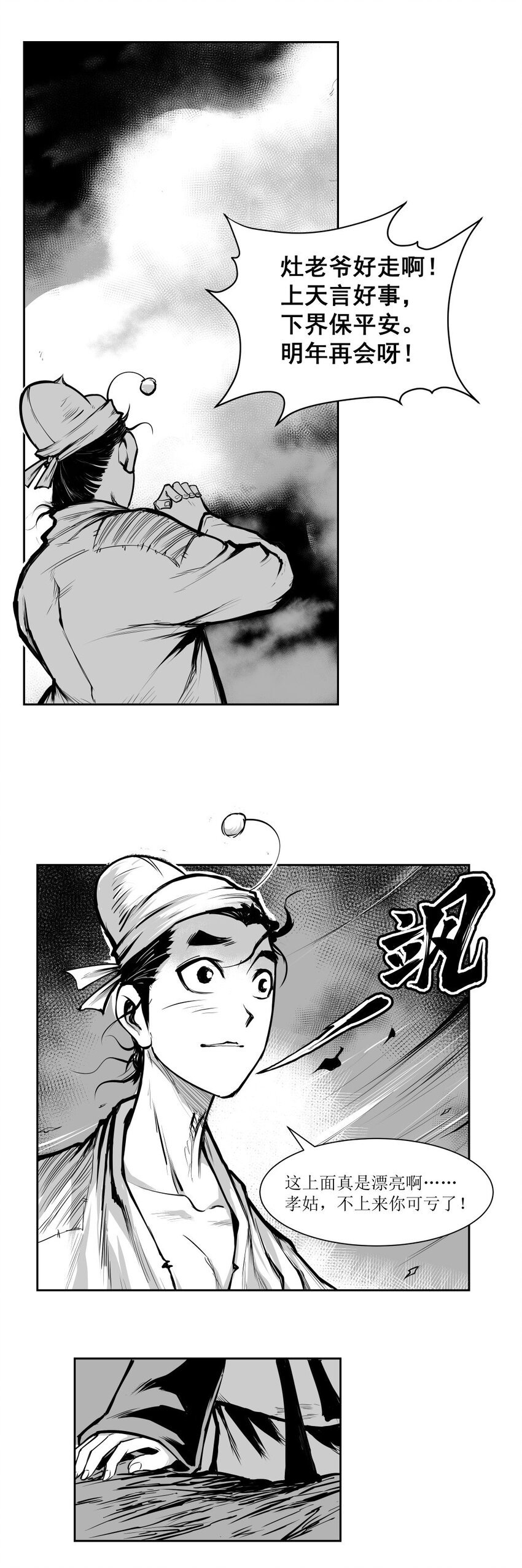 第35回 《清风闸》第35回：屋顶许愿交真心！
