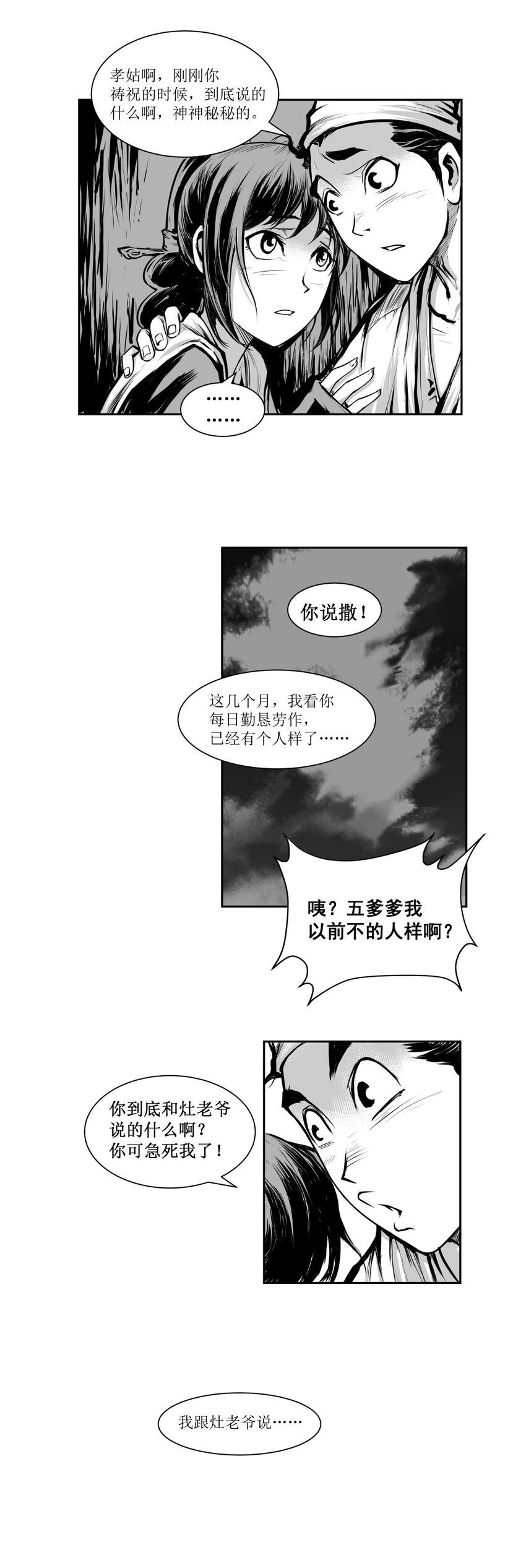 第35回 《清风闸》第35回：屋顶许愿交真心！