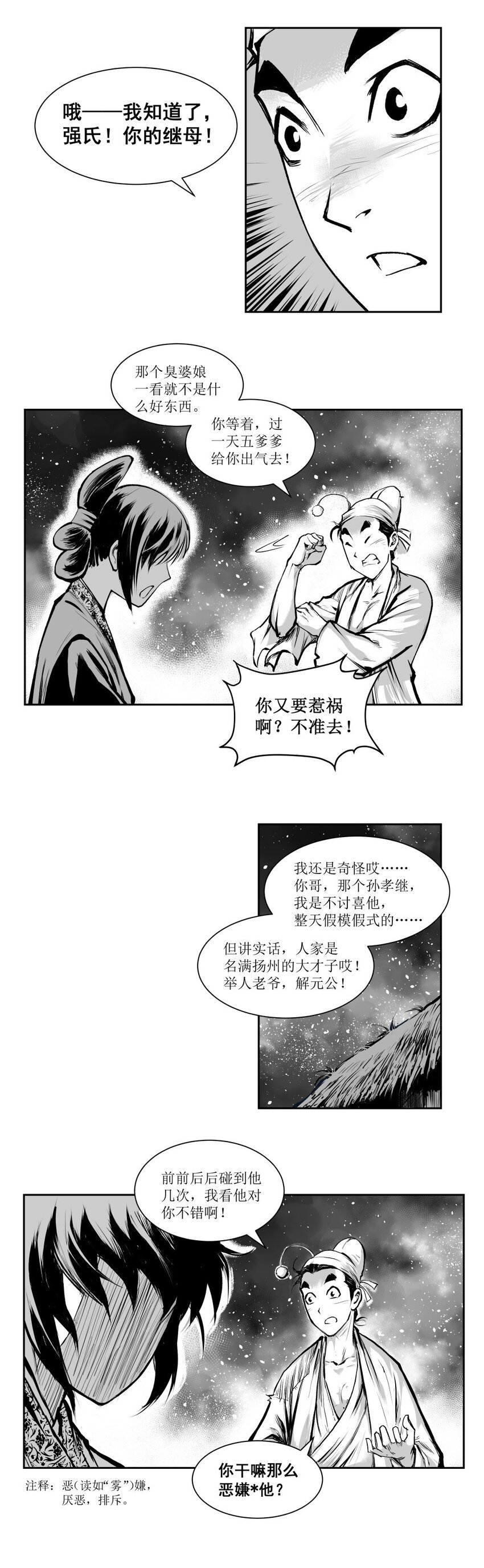 第36回 《清风闸》第36回：孝姑回忆孙家旧事！