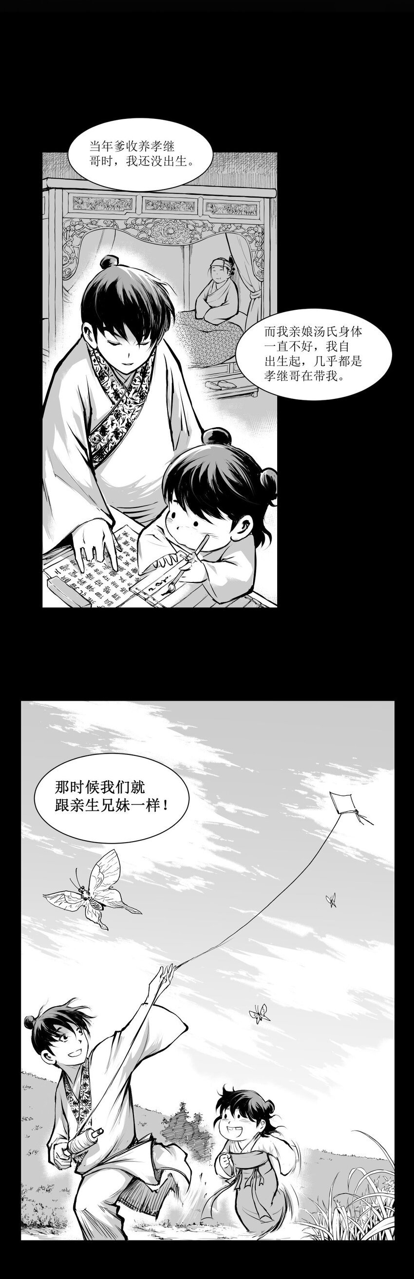 第36回 《清风闸》第36回：孝姑回忆孙家旧事！