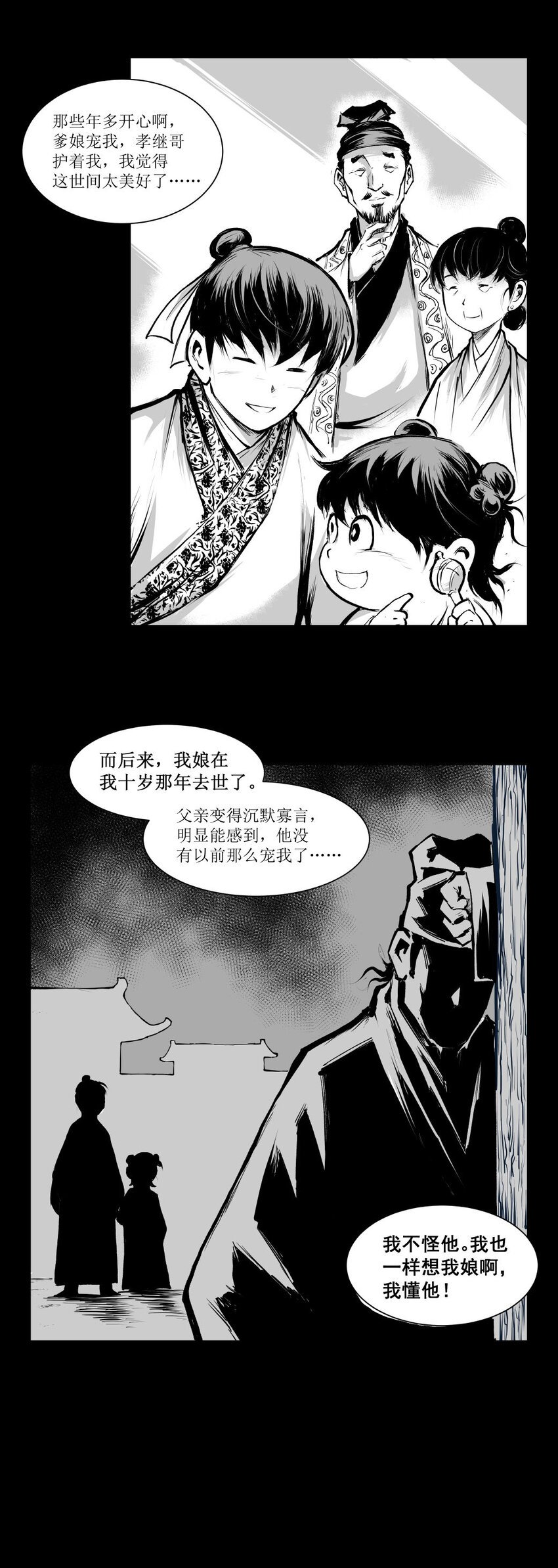第36回 《清风闸》第36回：孝姑回忆孙家旧事！