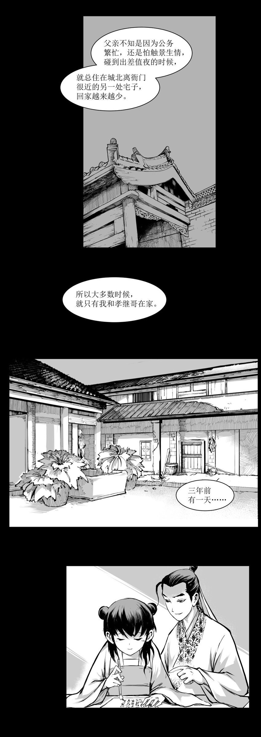 第36回 《清风闸》第36回：孝姑回忆孙家旧事！