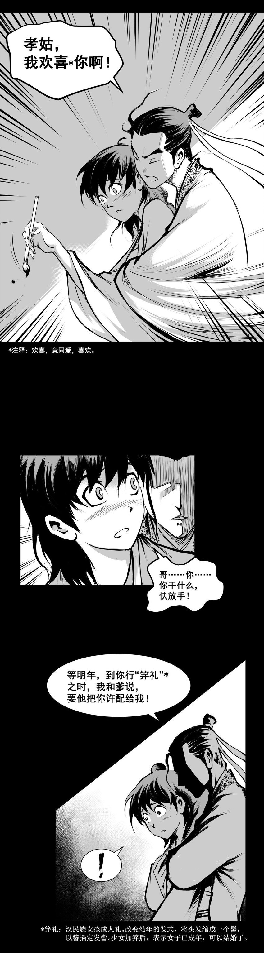 第36回 《清风闸》第36回：孝姑回忆孙家旧事！