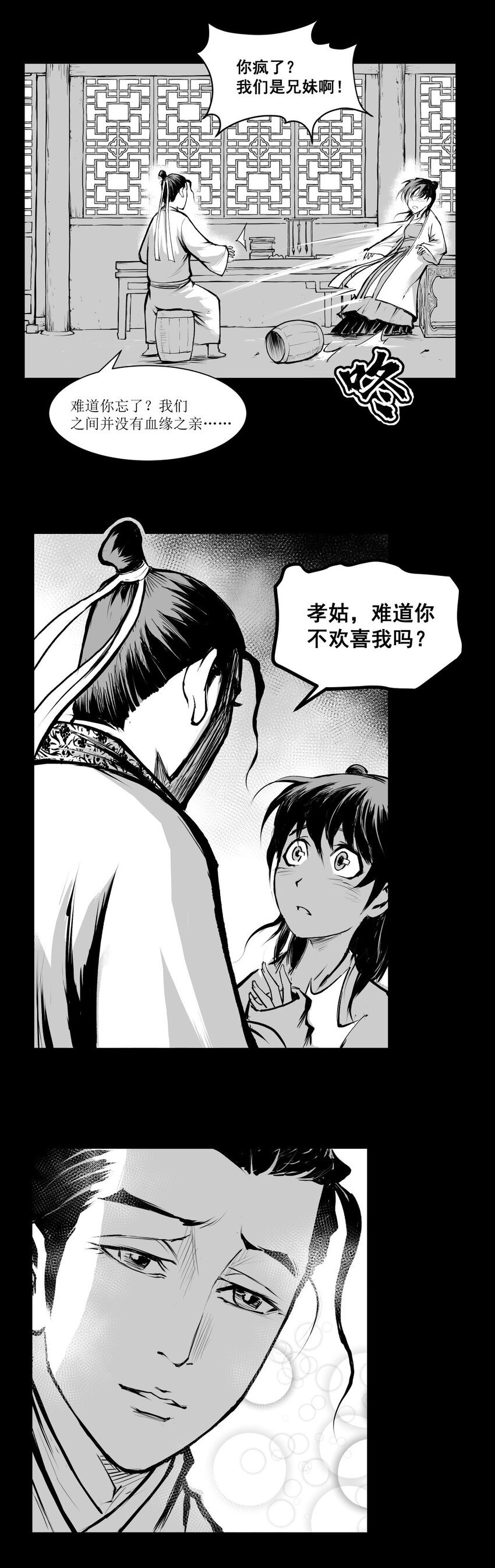 第36回 《清风闸》第36回：孝姑回忆孙家旧事！