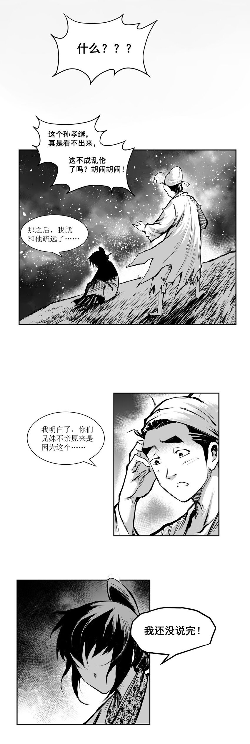 第36回 《清风闸》第36回：孝姑回忆孙家旧事！